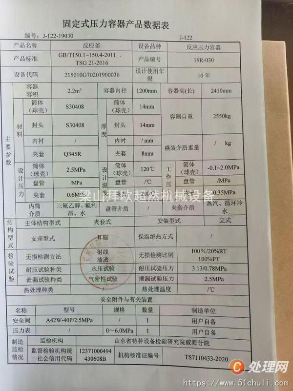 二手儲罐