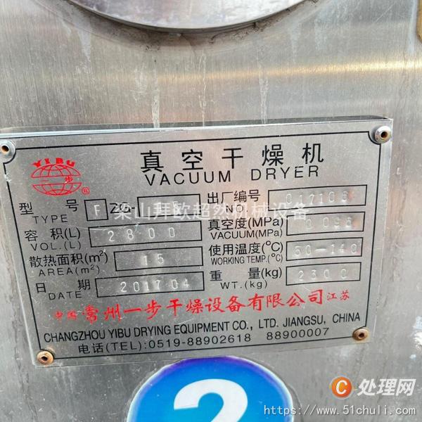 二手真空干燥機