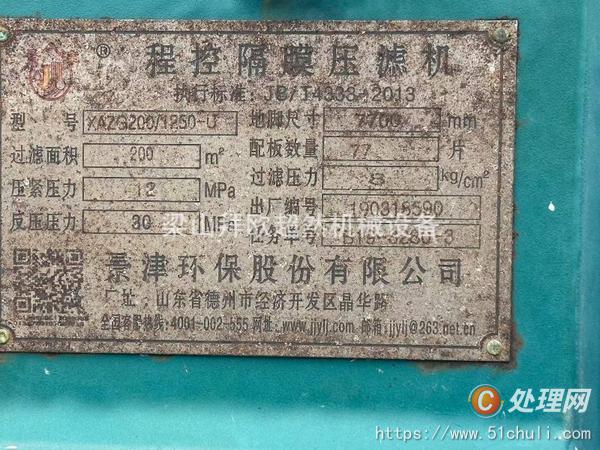 二手隔膜壓濾機