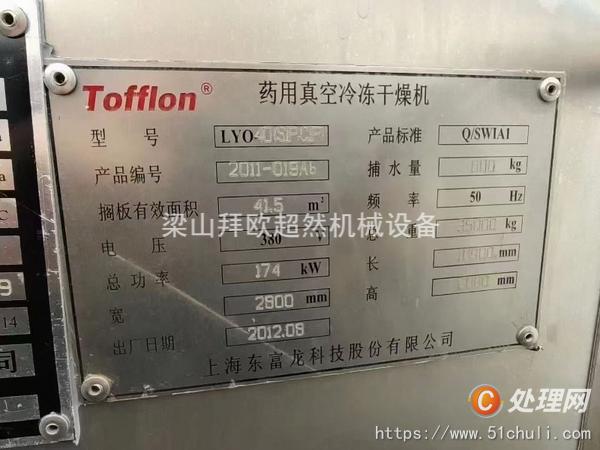 二手凍干機