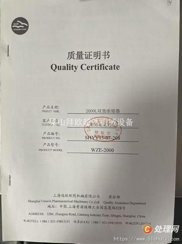 二手雙效蒸發(fā)器