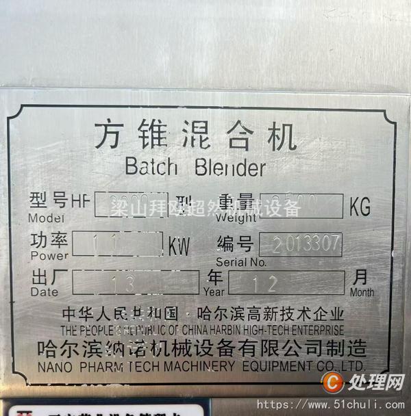 二手混合機