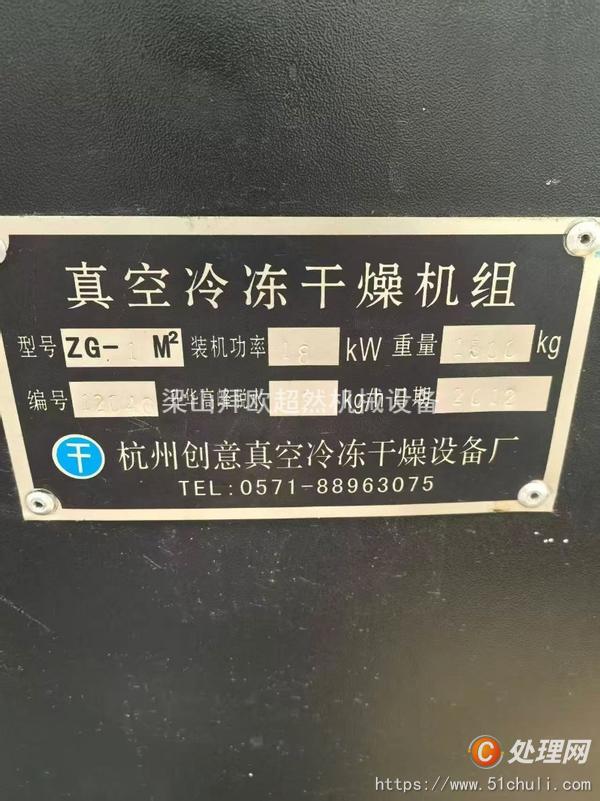 二手凍干機