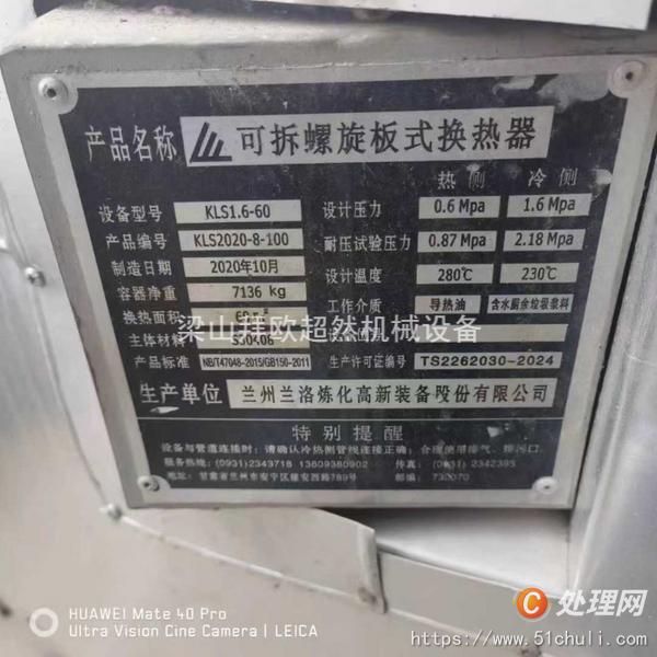 二手螺旋板冷凝器