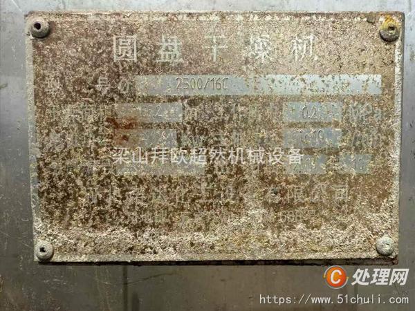二手盤(pán)式干燥機(jī)