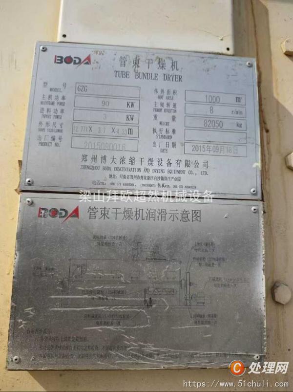 二手管束干燥機(jī)