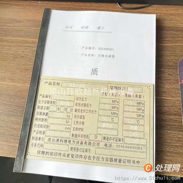 二手不銹鋼冷凝器