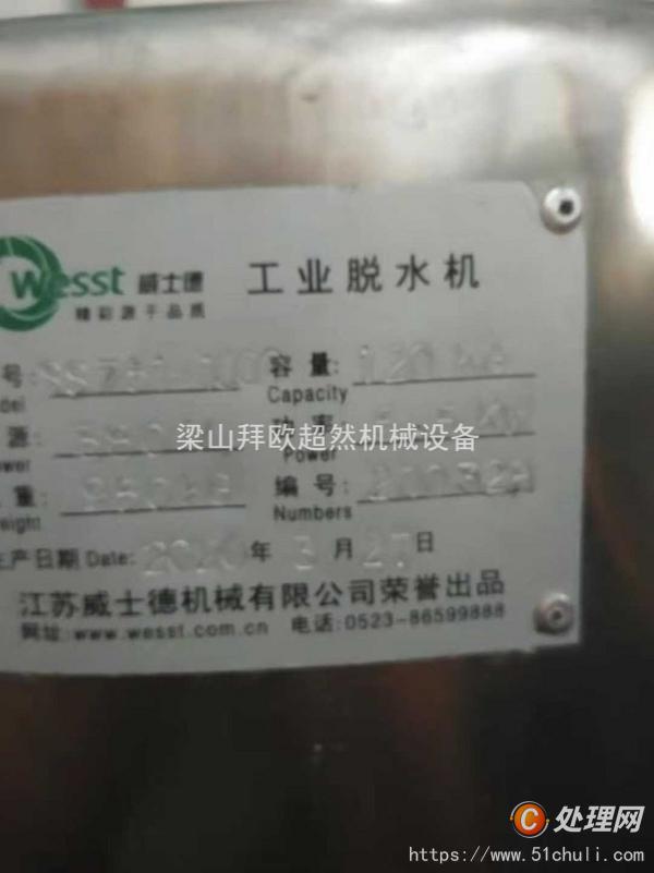 二手三足離心機