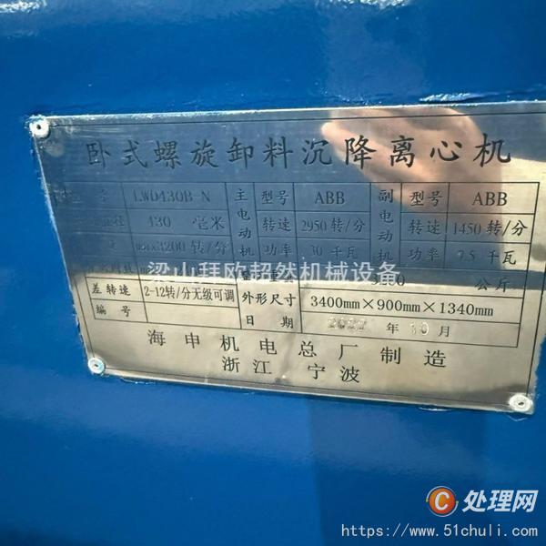 二手分離機