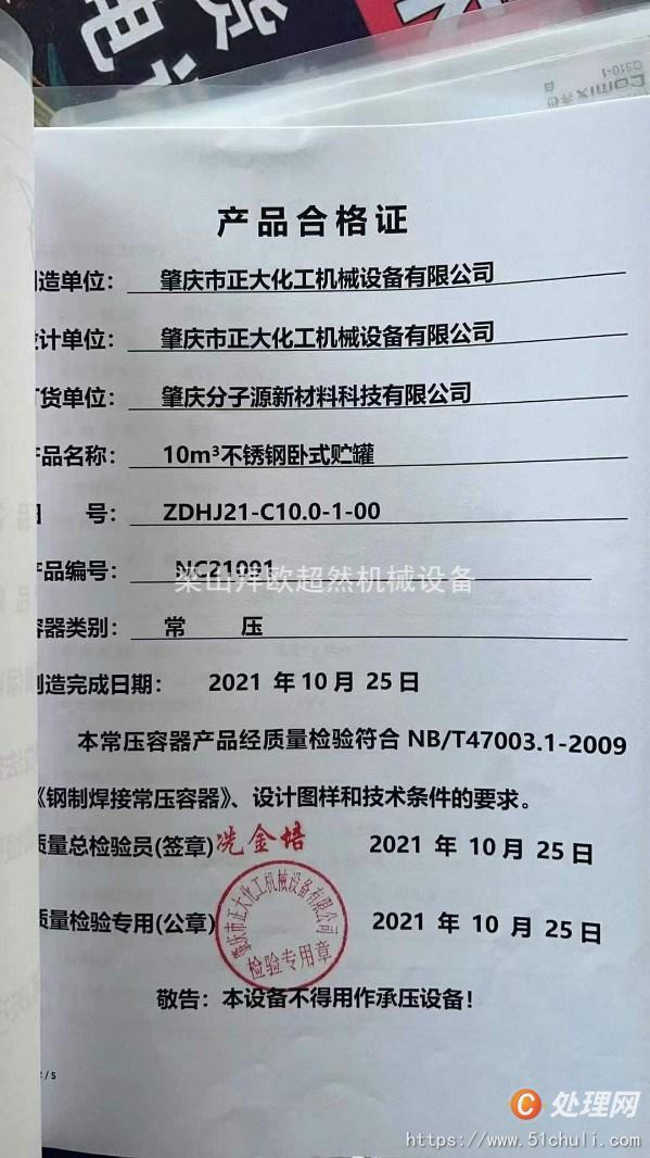 二手不銹鋼儲罐