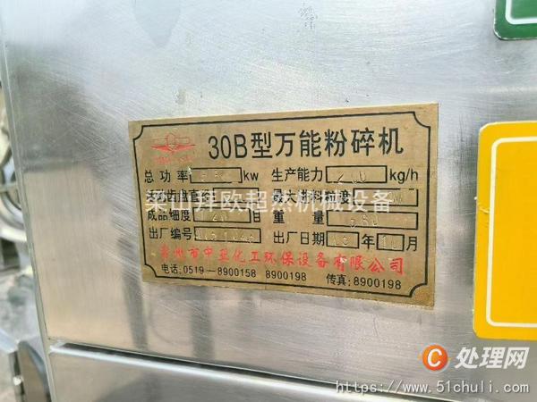 二手粉碎機(jī)