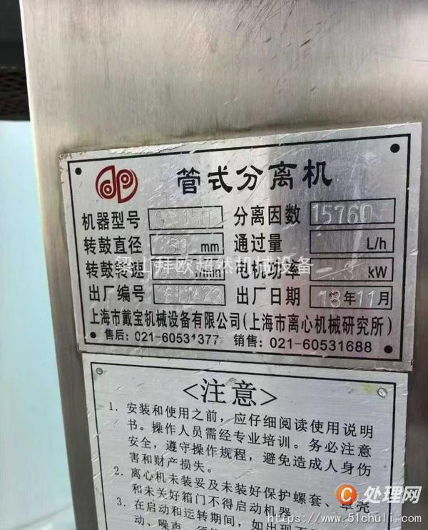 二手分離機
