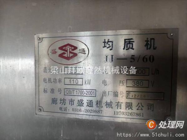 二手均質(zhì)機(jī)