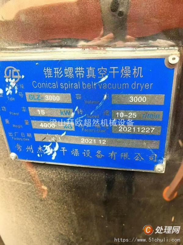 二手真空干燥機