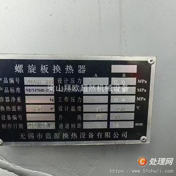 二手換熱器
