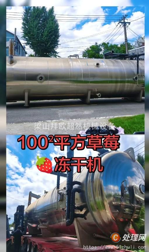 二手凍干機