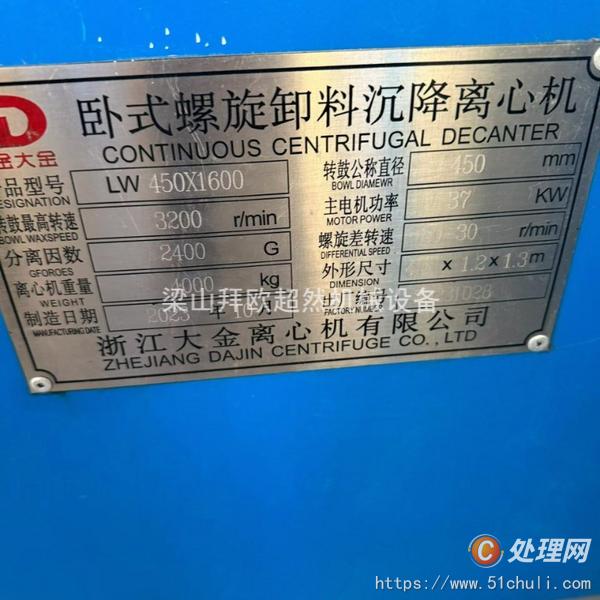 二手臥螺離心機(jī)