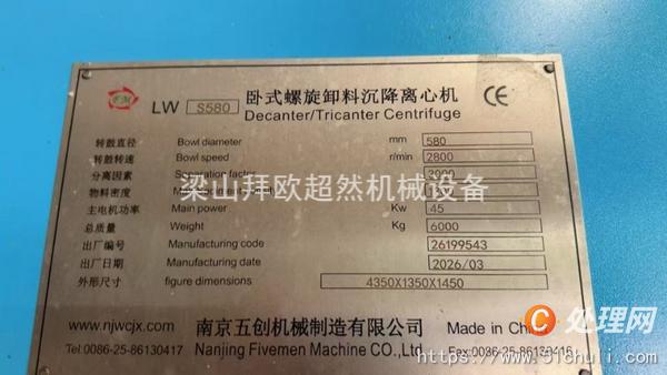 二手臥螺離心機