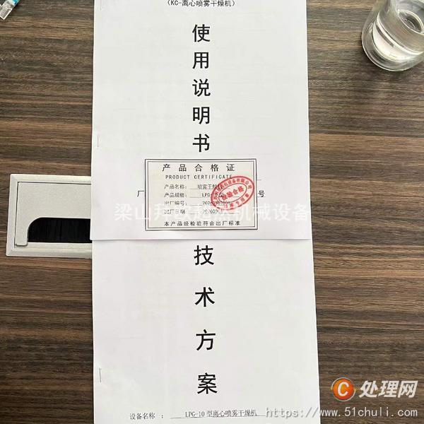 二手噴霧干燥機