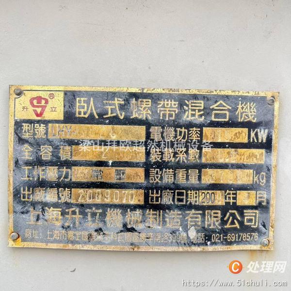 二手混合機