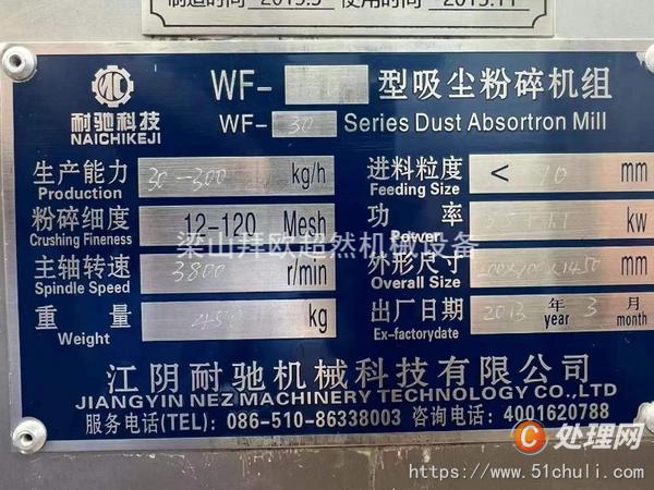 二手粉碎機(jī)