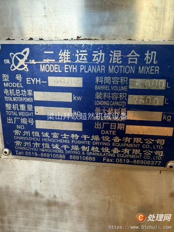 二手混合機