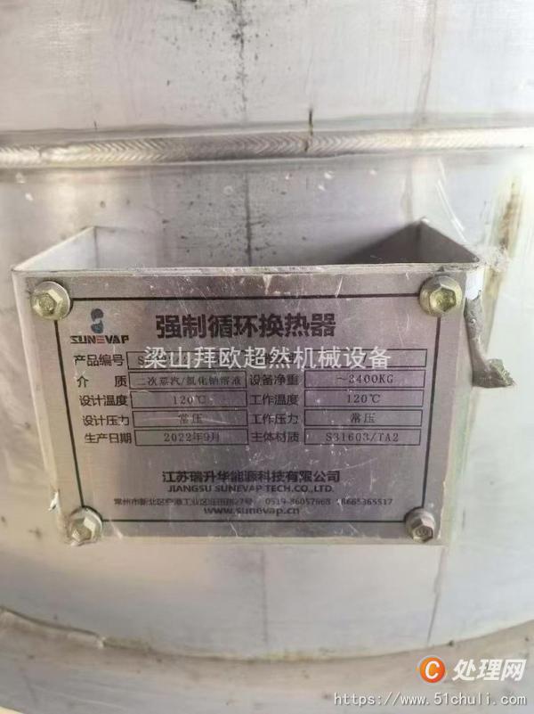 二手MVR蒸發(fā)器