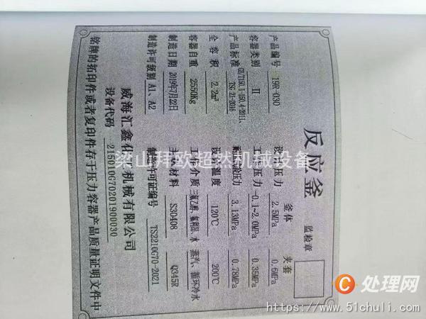 二手高壓反應(yīng)釜