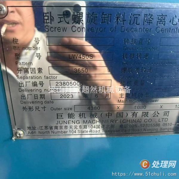 二手分離機