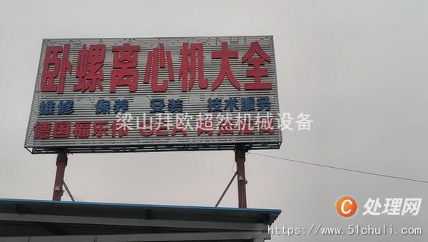 二手離心機
