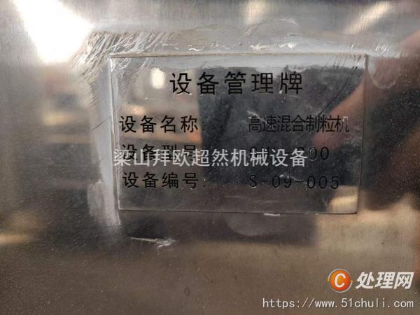 二手制粒機