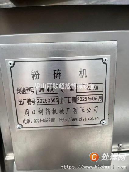 二手粉碎機(jī)