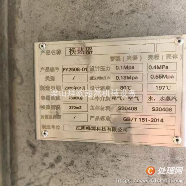 二手換熱器