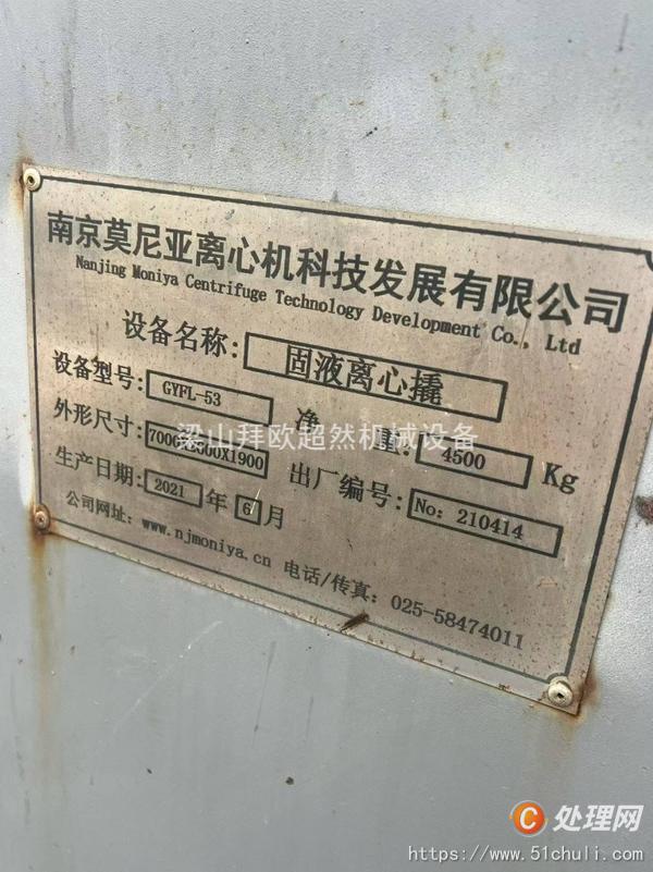 二手臥式離心機(jī)