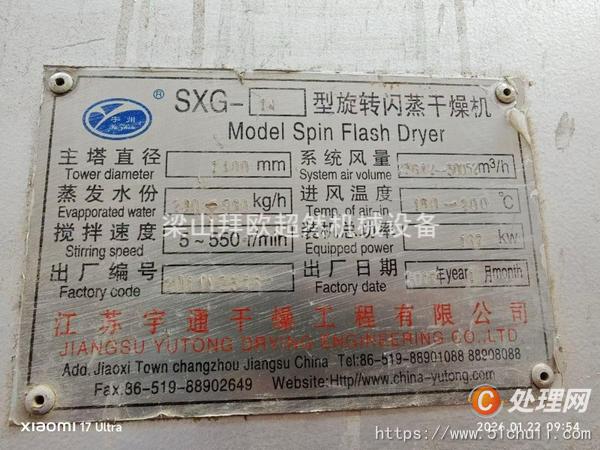 二手閃蒸干燥機
