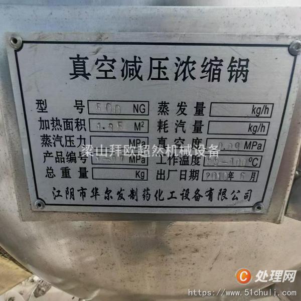 二手濃縮蒸發(fā)器