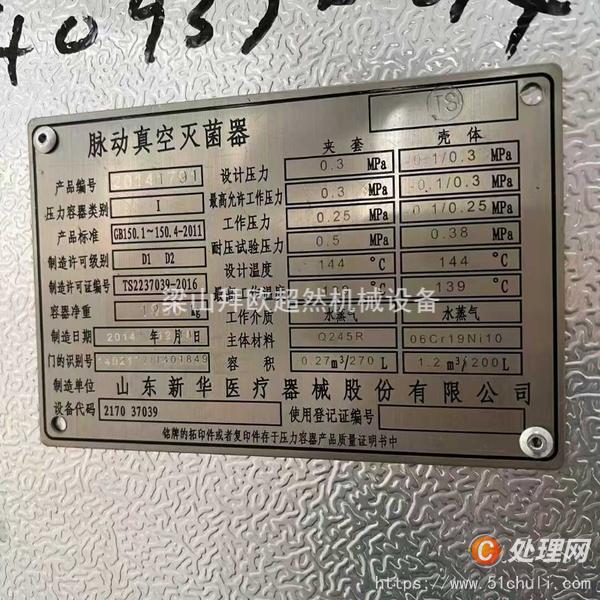 二手滅菌器