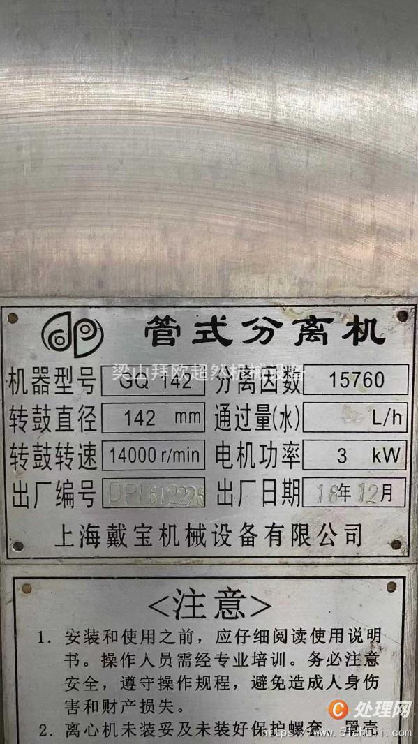 二手分離機
