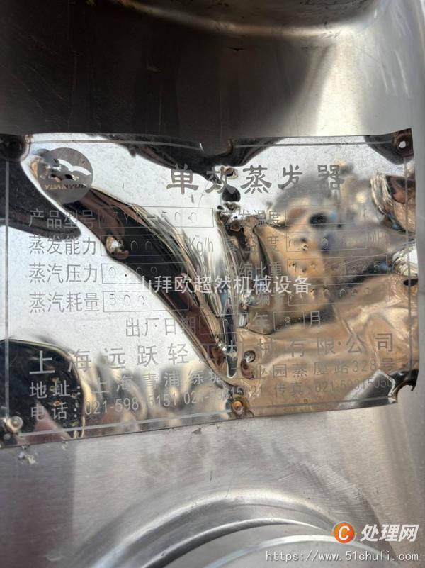 二手濃縮蒸發(fā)器