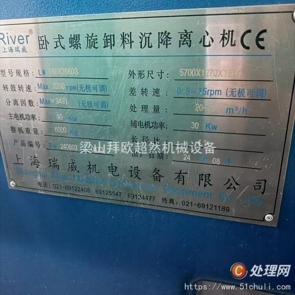 二手臥螺離心機(jī)