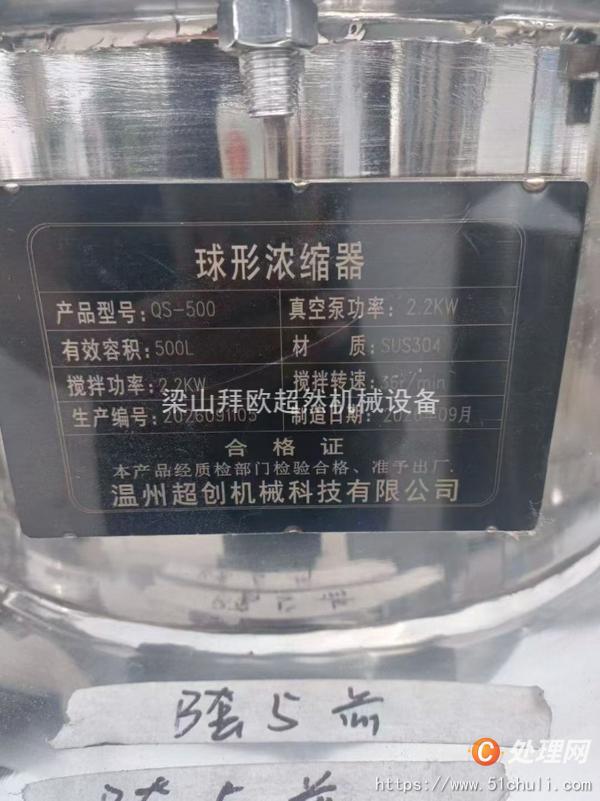 二手濃縮蒸發(fā)器