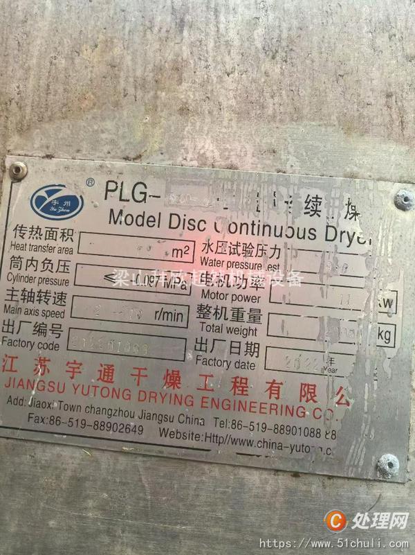 二手盤式干燥機(jī)