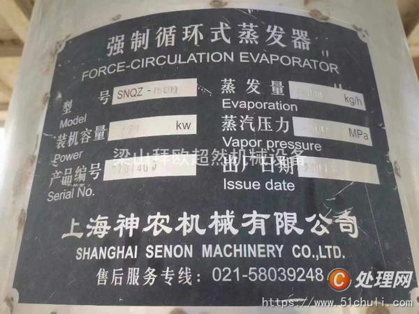 二手三效蒸發(fā)器