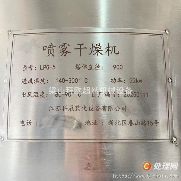 二手噴霧干燥機