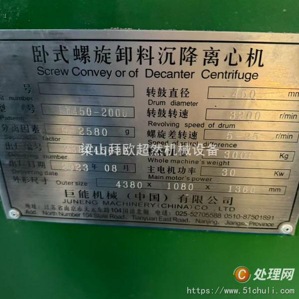 二手臥螺離心機(jī)
