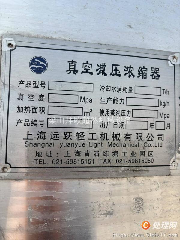 二手單效蒸發(fā)器