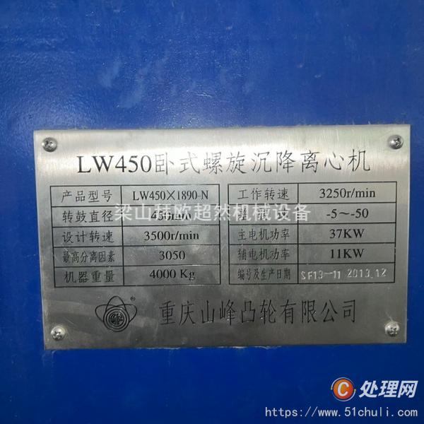二手臥螺離心機