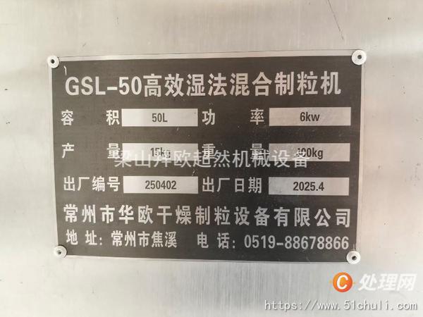 二手制粒機