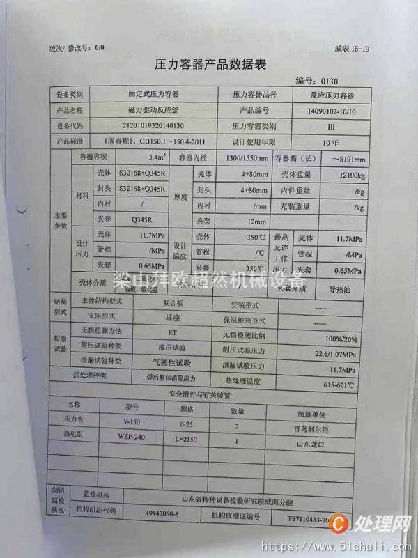 二手反應釜