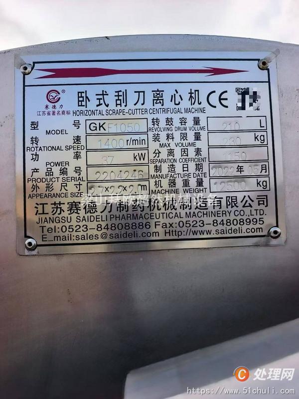 二手臥式離心機